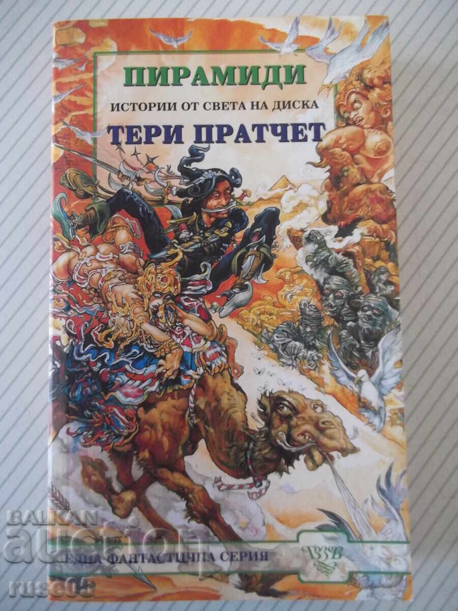 Βιβλίο "Πυραμίδες - Τέρι Πράτσετ" - 384 σελ