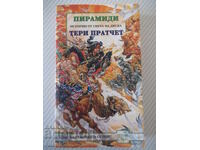 Βιβλίο "Πυραμίδες - Τέρι Πράτσετ" - 384 σελ
