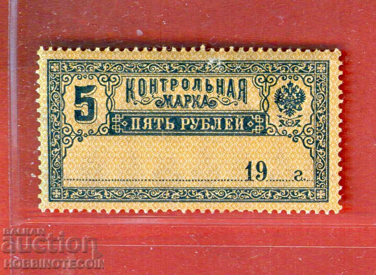 RUSSIA - COAT OF ARMS STAMPS COAT OF ARMS STAMP 5 Rubles control glue