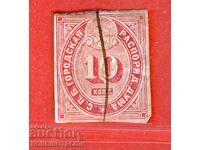 RUSSIA - COAT OF ARMS STAMPS COAT OF ARMS STAMP 10 kopecks