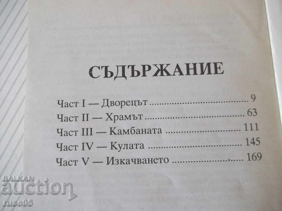Βιβλίο "Τα σιντριβάνια του Παραδείσου - Άρθουρ Κλαρκ" - 248 σελ - 5