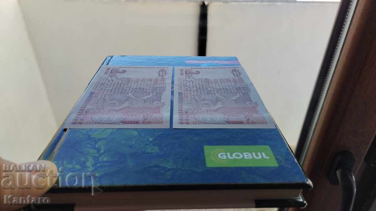 Τραπεζογραμμάτιο - ΒΟΥΛΓΑΡΙΑ - 2 λεβα - 1999 - 2 τεμ. σειρ. αριθμοί - 6