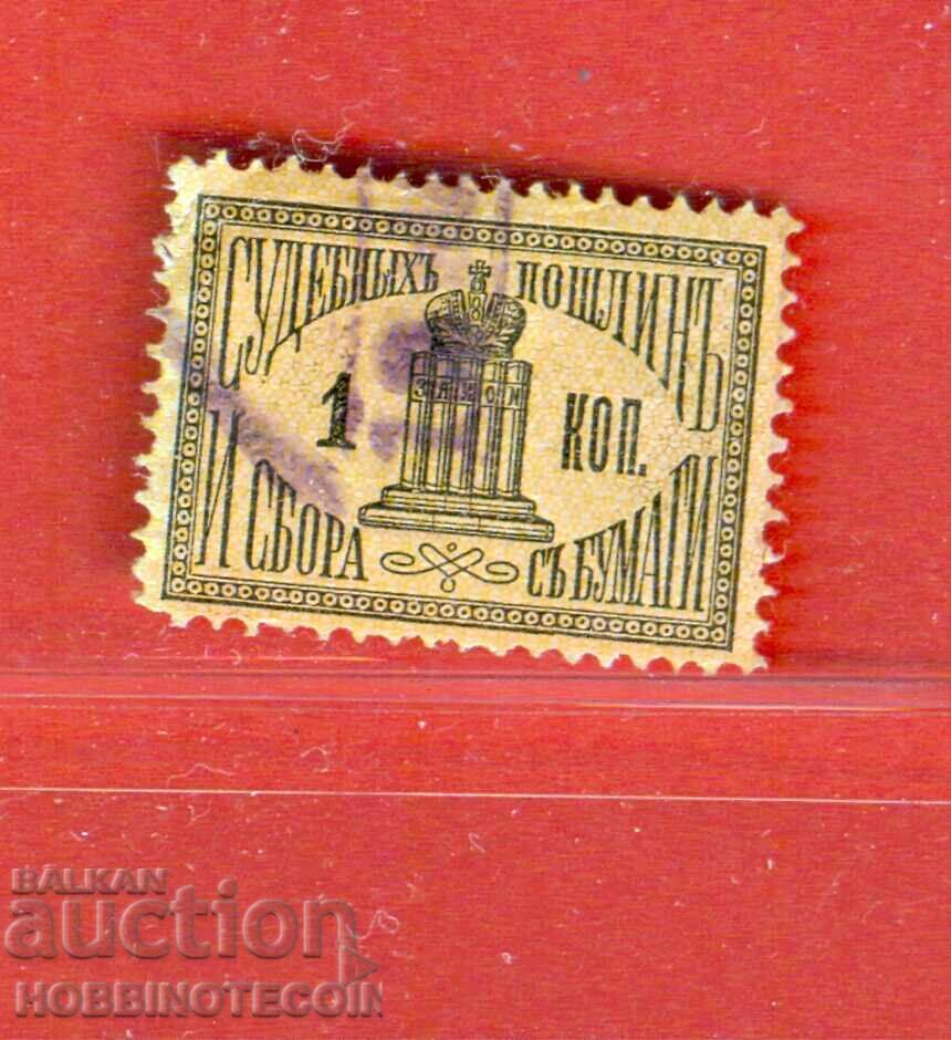 RUSSIA - COAT OF ARMS STAMPS COAT OF ARMS STAMP 5 Kopecks