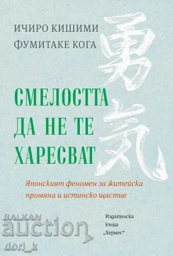 The courage to not like you The courage to not like you