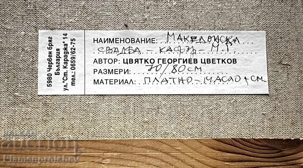 УНИКАТ КАРТИНА МАКЕДОНСКА  СВАТБА КАВЪР ЦВЯТКО ЦВЕТКОВ - 7