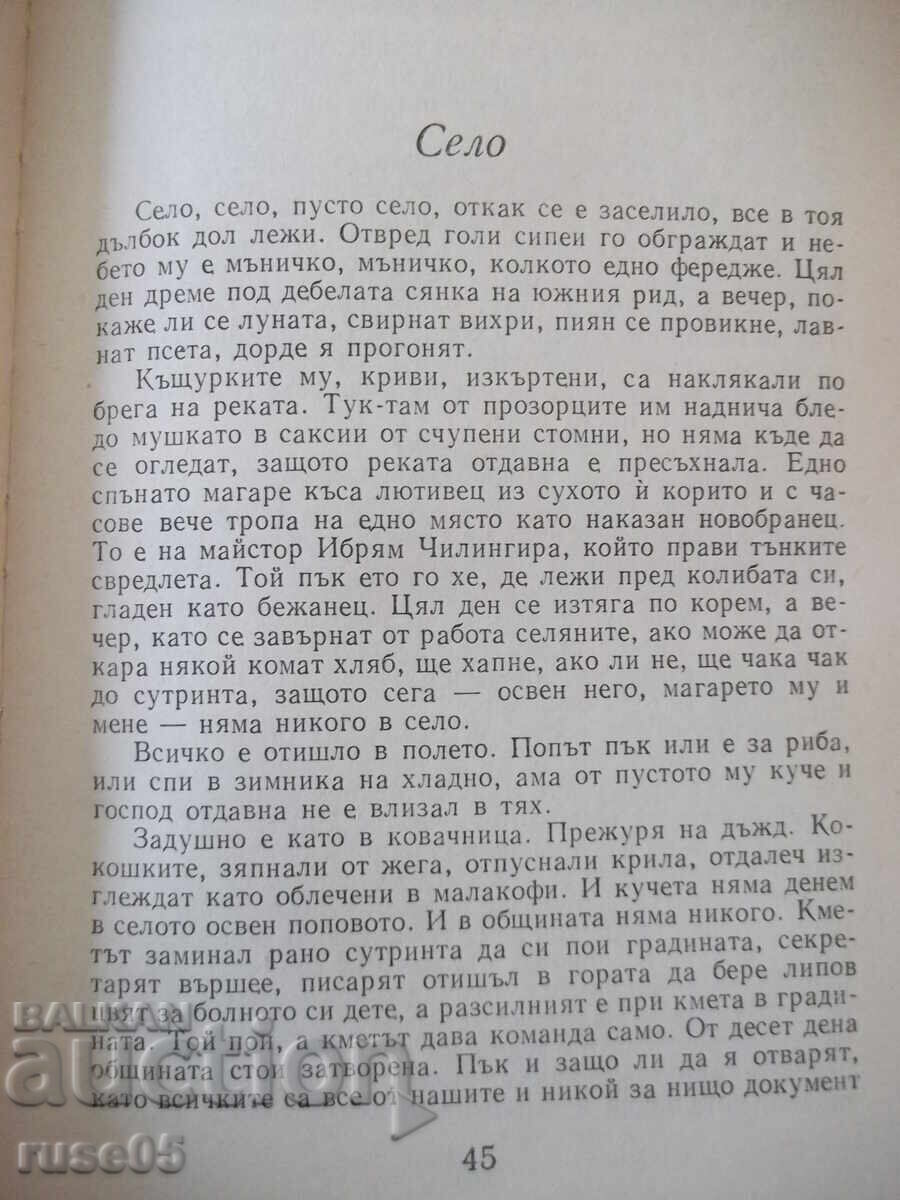 Книга "Съченения в три тома - том 1 - Чудомир" - 392 стр. с цена € 3.00 | 5.87 лв.