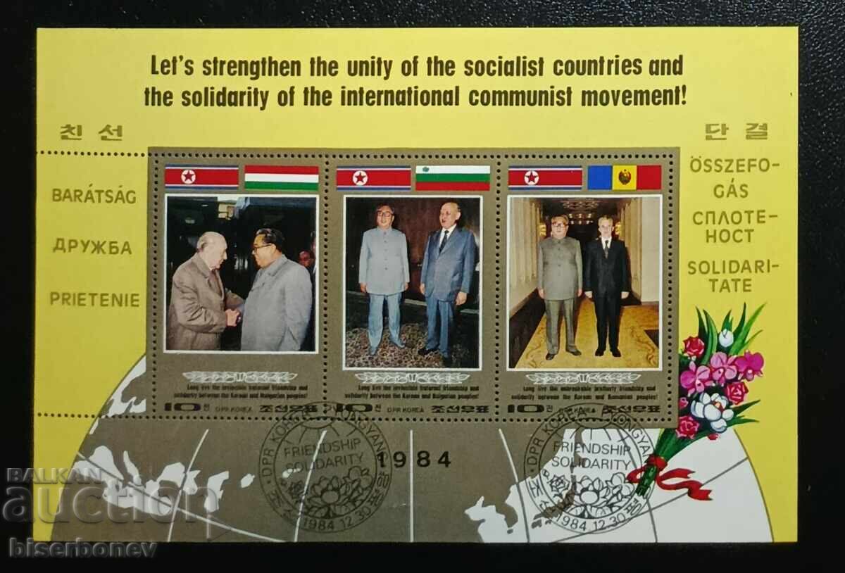 Посещение на Ким Ир Сен в България, Унгария Румъния Посещение на Ким Ир Сен в България, Унгария Румъния