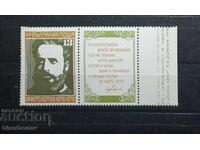 Bulgaria, Hristo Botev