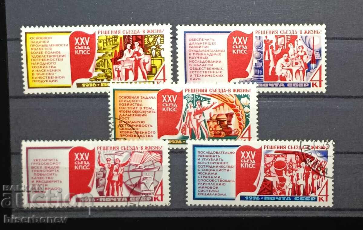 USSR, USSR, 1976, Lot of postage stamps with clean backs