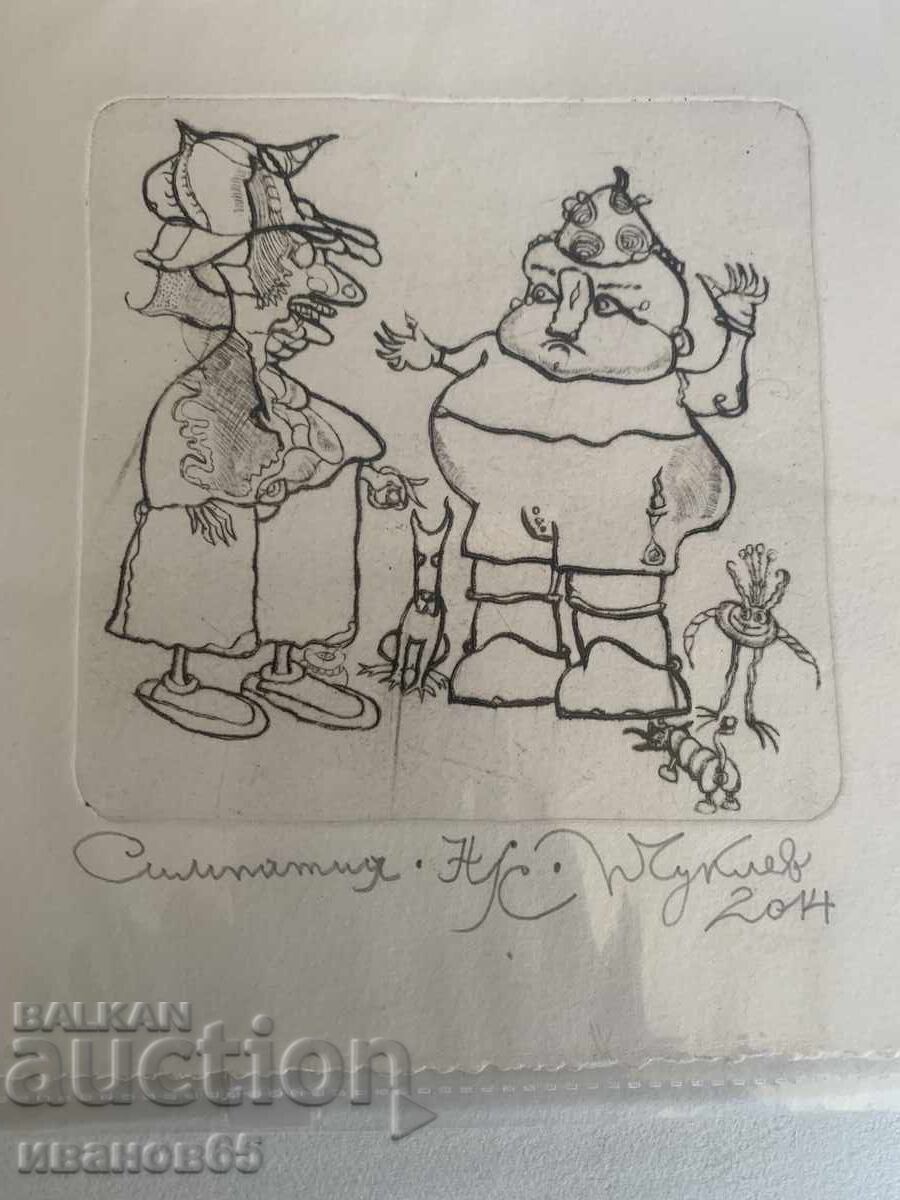 Аукцион Петър Чуклев - Симпатия - отпечатък Аукцион Петър Чуклев - Симпатия - отпечатък