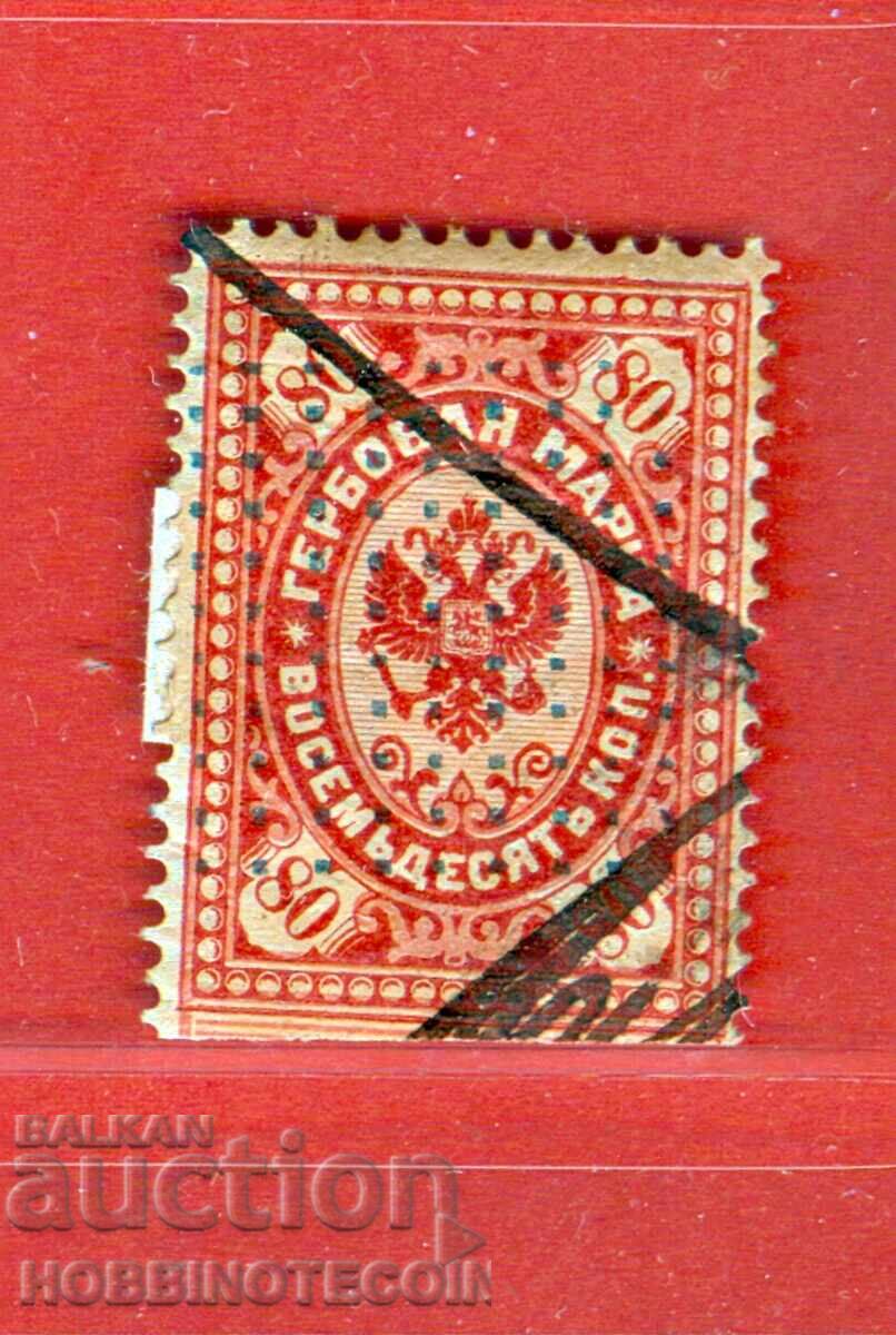 RUSSIA - COAT OF ARMS STAMPS - STAMP - 80 Kopecks - 3 RUSSIA - COAT OF ARMS STAMPS - STAMP - 80 Kopecks - 3