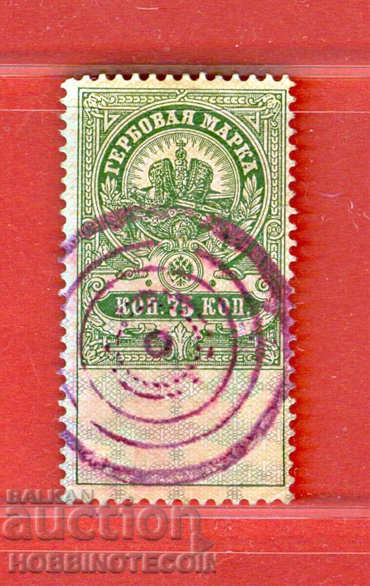 RUSIA - TIMBRE FISCALE - TIMBRU FISCAL - 75 Copeici - 7 RUSIA - TIMBRE FISCALE - TIMBRU FISCAL - 75 Copeici - 7