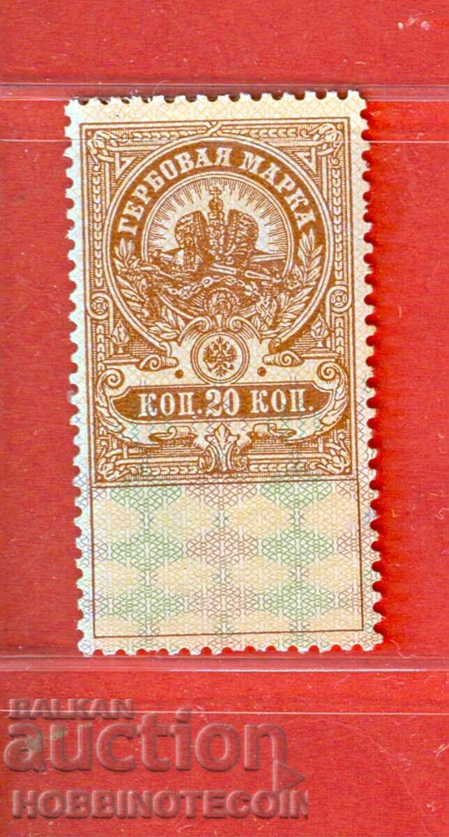 RUSIA - TIMBRE FISCALE - TIMBRU FISCAL - 20 Copeici RUSIA - TIMBRE FISCALE - TIMBRU FISCAL - 20 Copeici