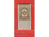 RUSIA - TIMBRE FISCALE - TIMBRU FISCAL - 10 Copeici - 2 tip