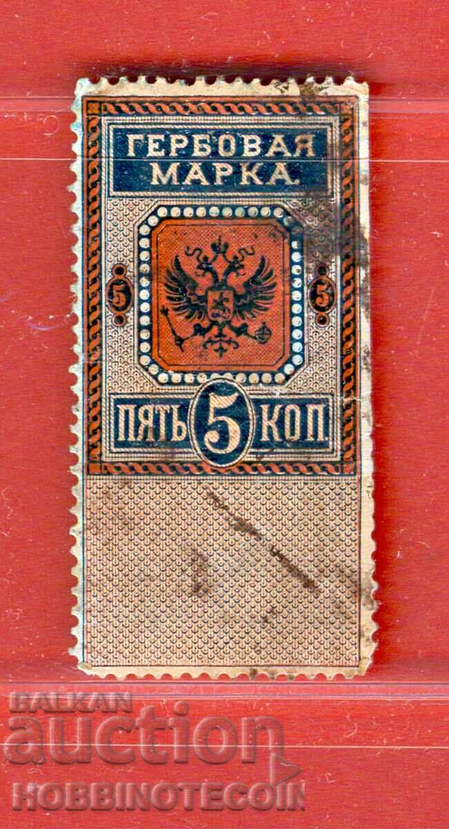 RUSIA - TIMBRE DE TAXĂ - TIMBRU DE TAXĂ - 5 Copeici - 2 tip RUSIA - TIMBRE DE TAXĂ - TIMBRU DE TAXĂ - 5 Copeici - 2 tip