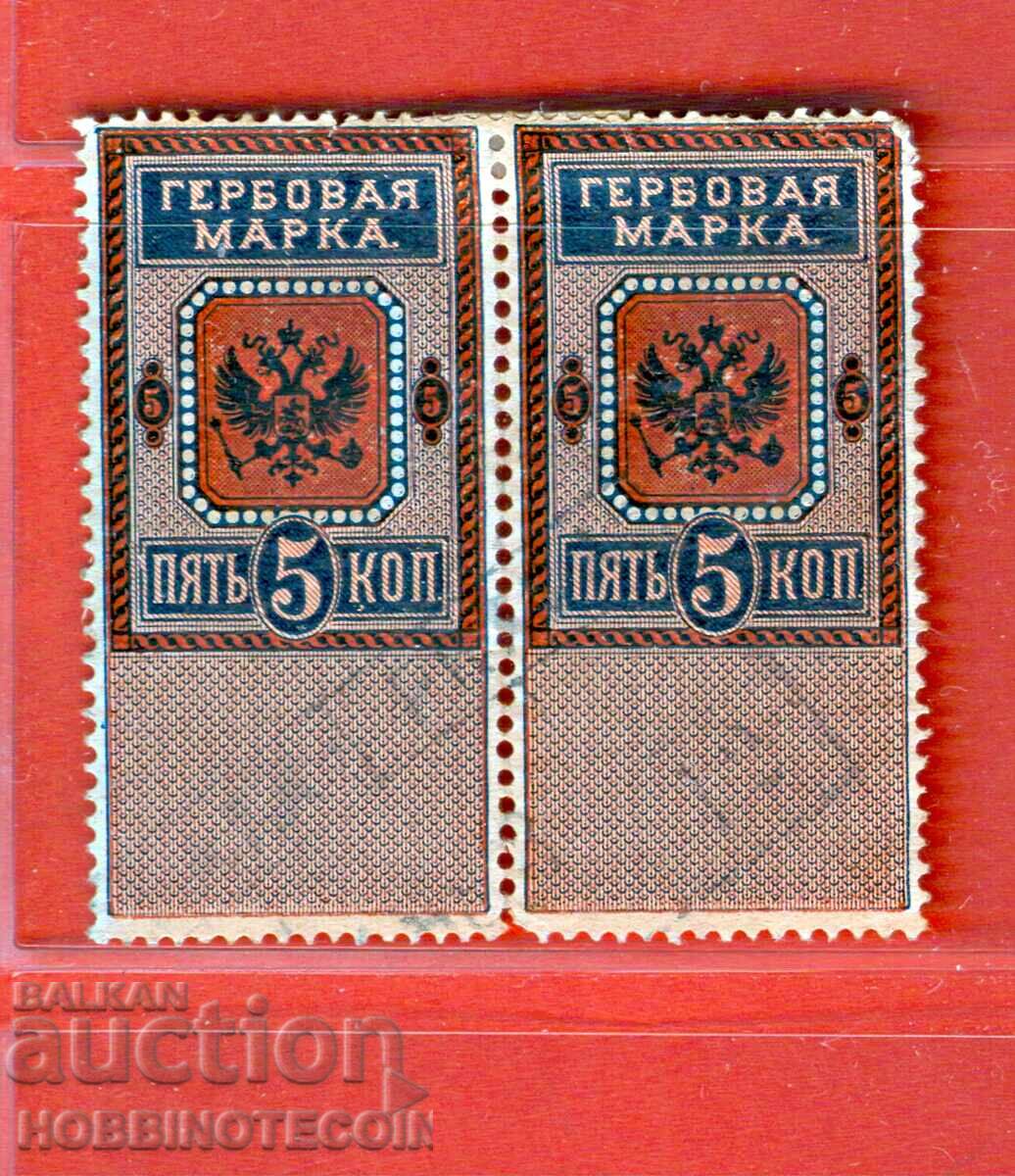 RUSIA - TIMBRE FISCALE - TIMBRU FISCAL 2 x 5 Copeici - 2 tip