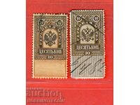РУСИЯ - ГЕРБОВИ МАРКИ - ГЕРБОВА МАРКА 2 х 10 Копейки 1 2 вид