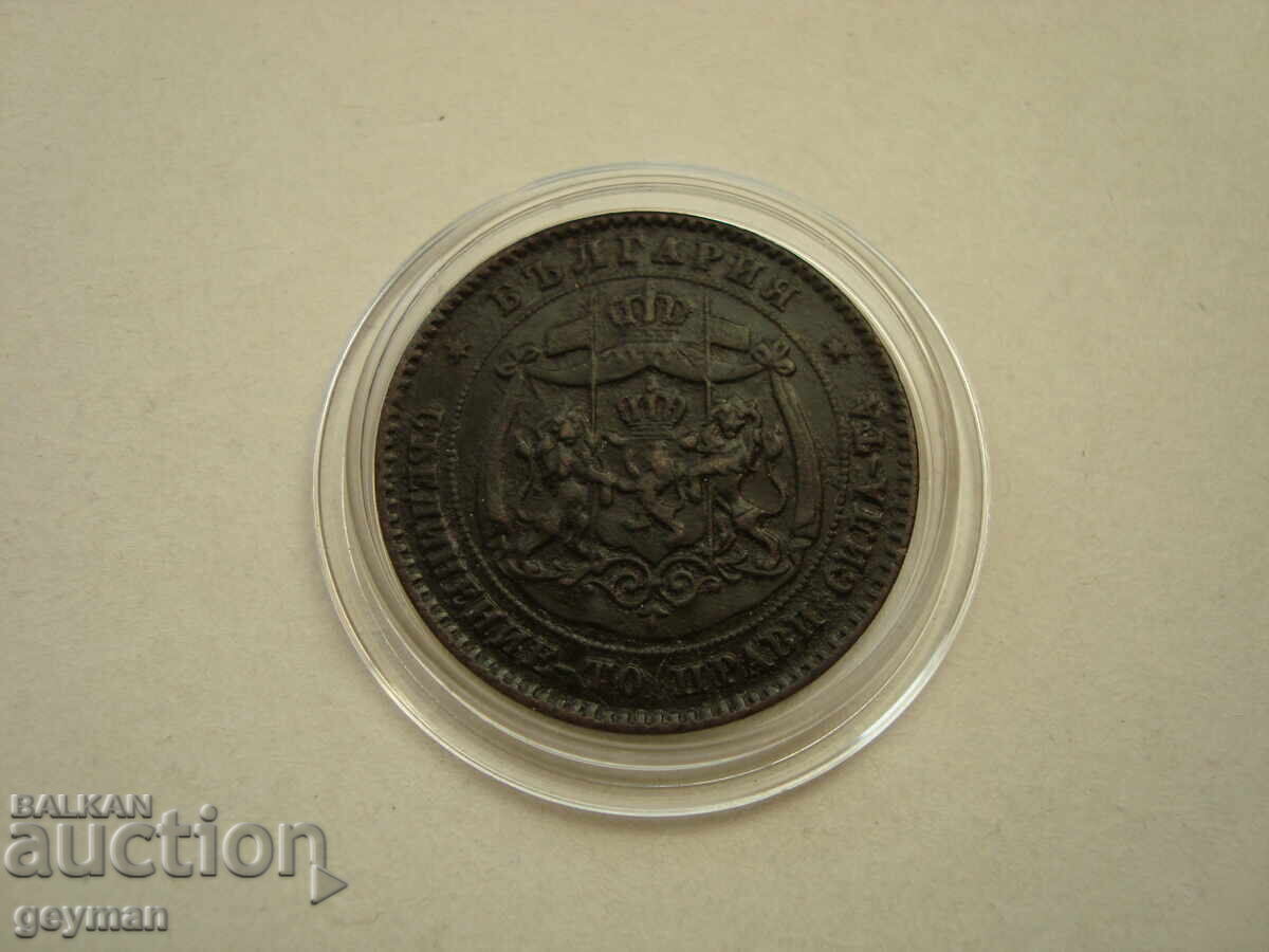 Παράδοση 5 Stotinki 1881 ε. Άριστη 100% αυθεντική Παράδοση 5 Stotinki 1881 ε. Άριστη 100% αυθεντική