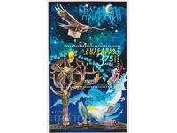 Clean Block Tales 2025 from Bulgaria