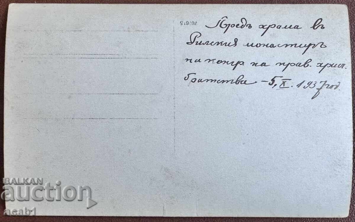 Congresul Frățiilor Ortodoxe R.Mănăstir 1937 cu preț € 19.99 | 39.10 BGN