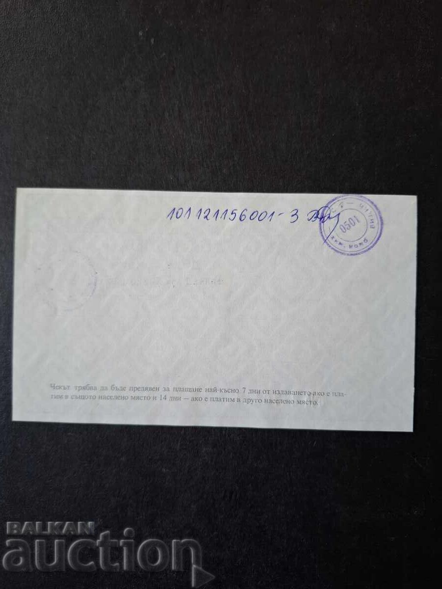 ЧЕК-ДСК с цена € 10.00 | 19.56 лв.