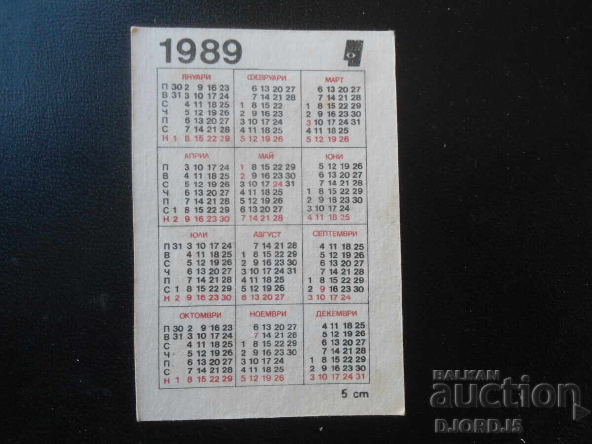 Calendar vechi bulgăresc, 1989 cu preț € 0.50 | 0.98 BGN Calendar vechi bulgăresc, 1989 cu preț € 0.50 | 0.98 BGN