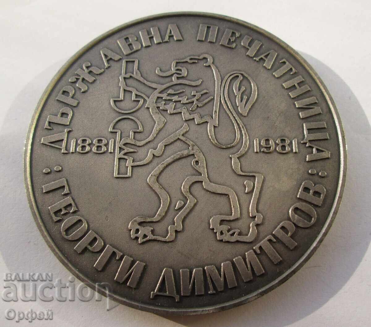 НРБ Соц стар настолен медал плакет 100г. Държавна Печатница с цена € 25.00 | 48.90 лв.