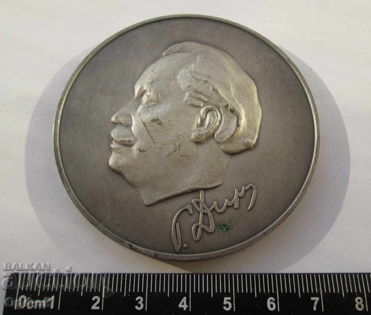 Аукцион НРБ Соц стар настолен медал плакет 100г. Държавна Печатница