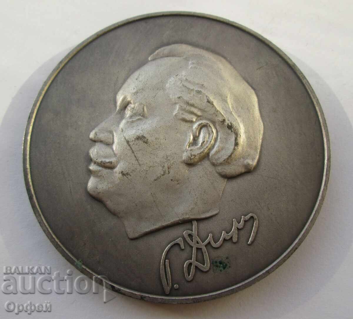 НРБ Соц стар настолен медал плакет 100г. Държавна Печатница