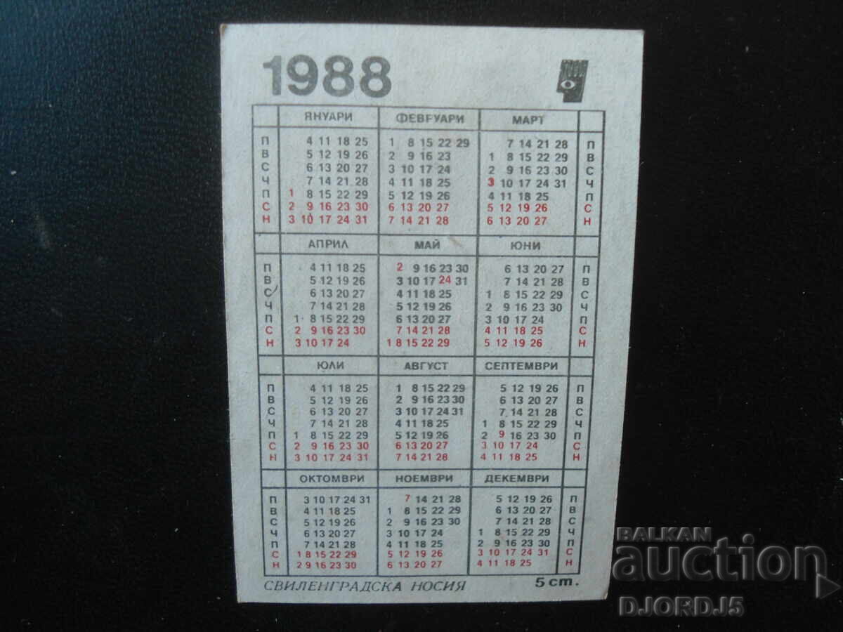 Παλιό βουλγάρικο ημερολόγιο, 1988, Σβιλενγκράντσια φορεσιά με τιμή € 1.00 | 1.96 BGN