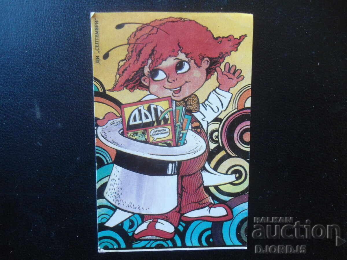 Calendar vechi bulgăresc, 1985