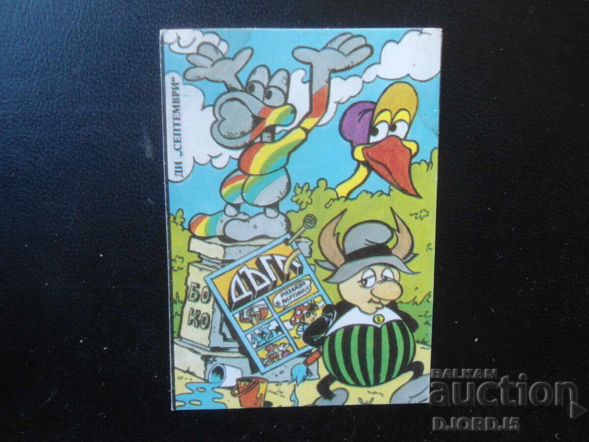 Calendar vechi bulgăresc, 1985