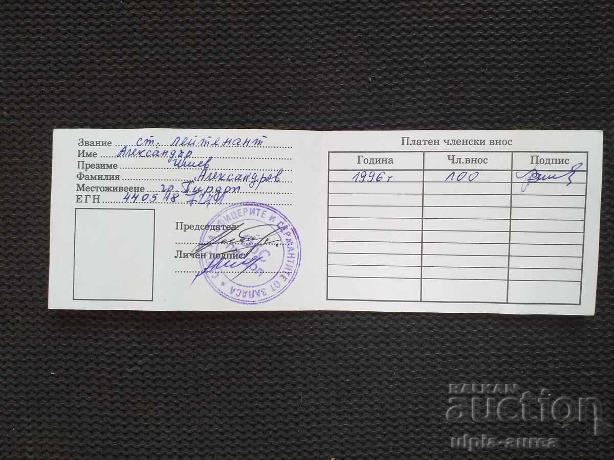 Card de membru cu preț € 0.60 | 1.17 BGN Card de membru cu preț € 0.60 | 1.17 BGN