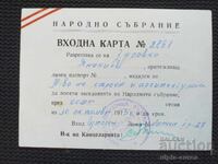 Народно събрание  Соц