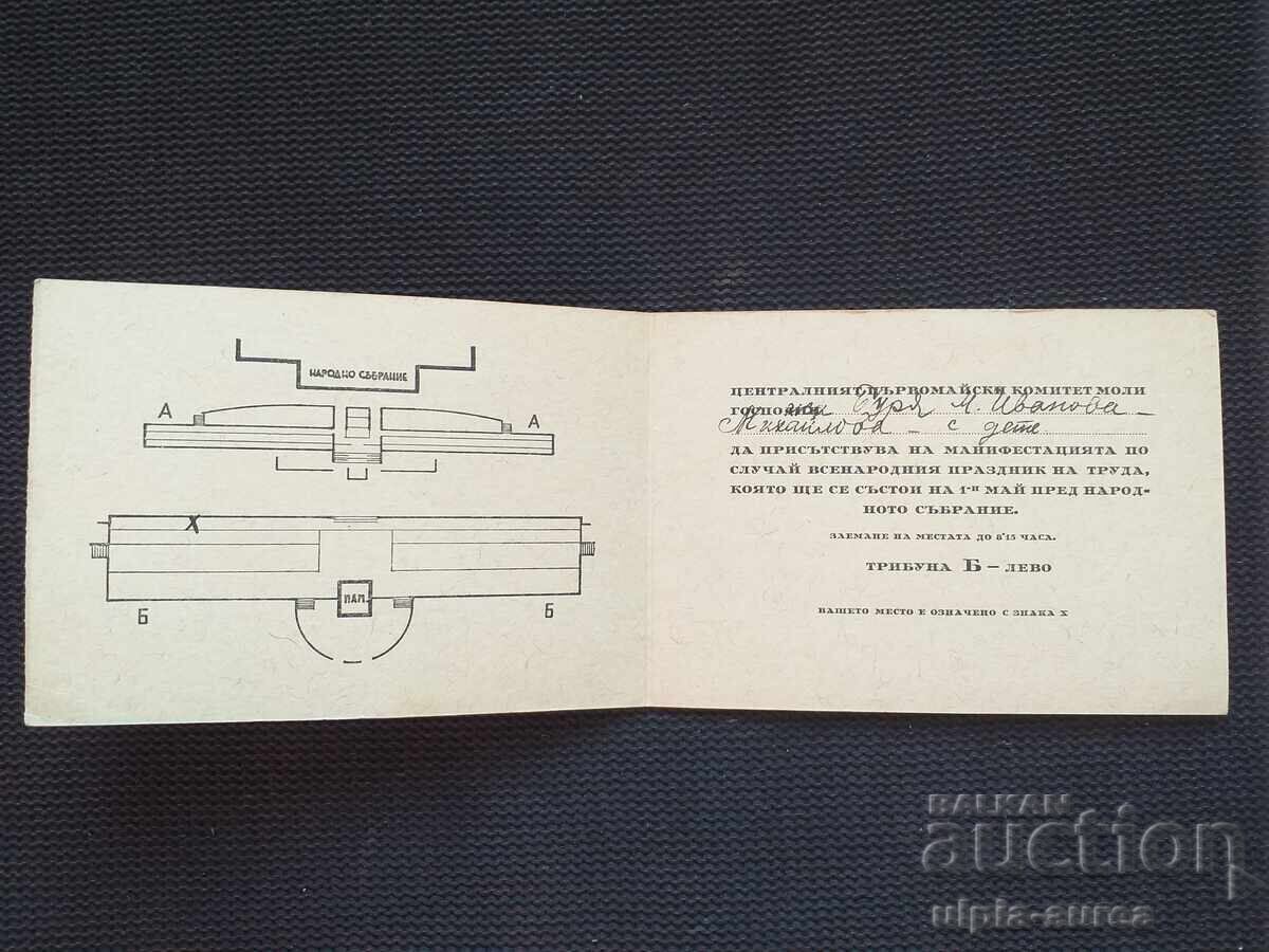 Social invite with price € 1.50 | 2.93 BGN