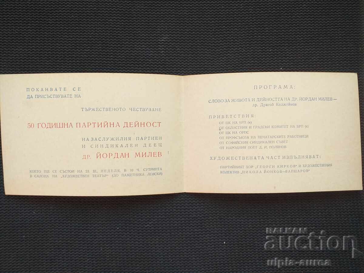 Invitație socială cu preț € 0.70 | 1.37 BGN