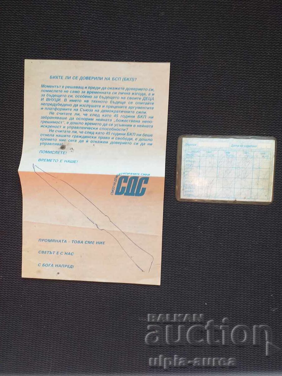 Nu pot traduce "SDS" în rom cu preț € 0.80 | 1.56 BGN