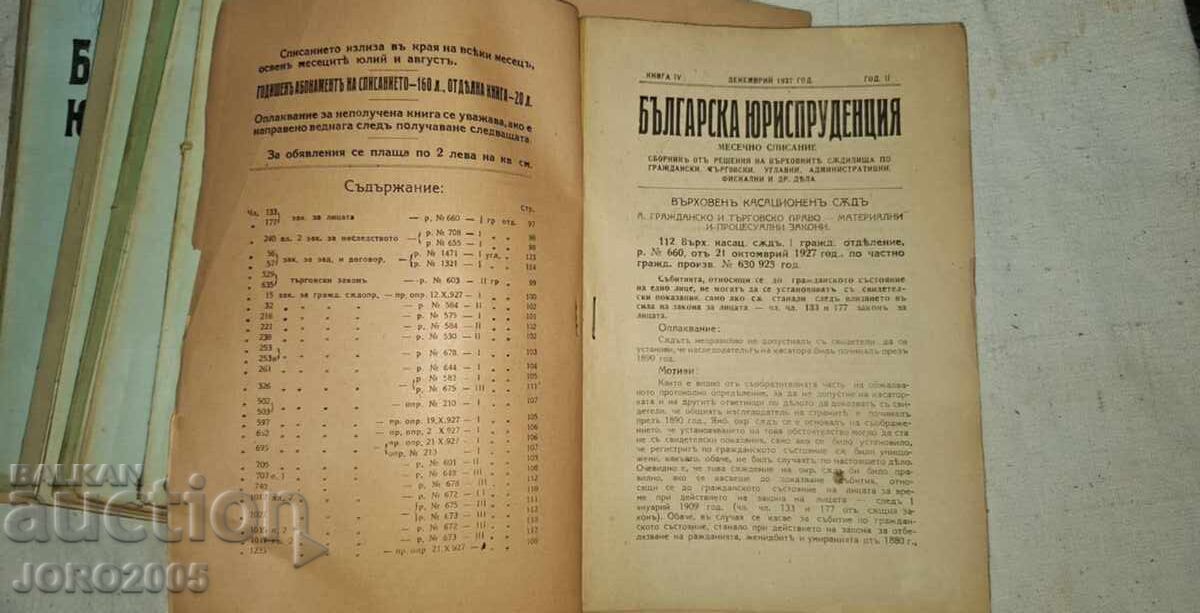 Βουλγαρική Νομολογία 18 τμχ με τιμή € 35.00 | 68.45 BGN