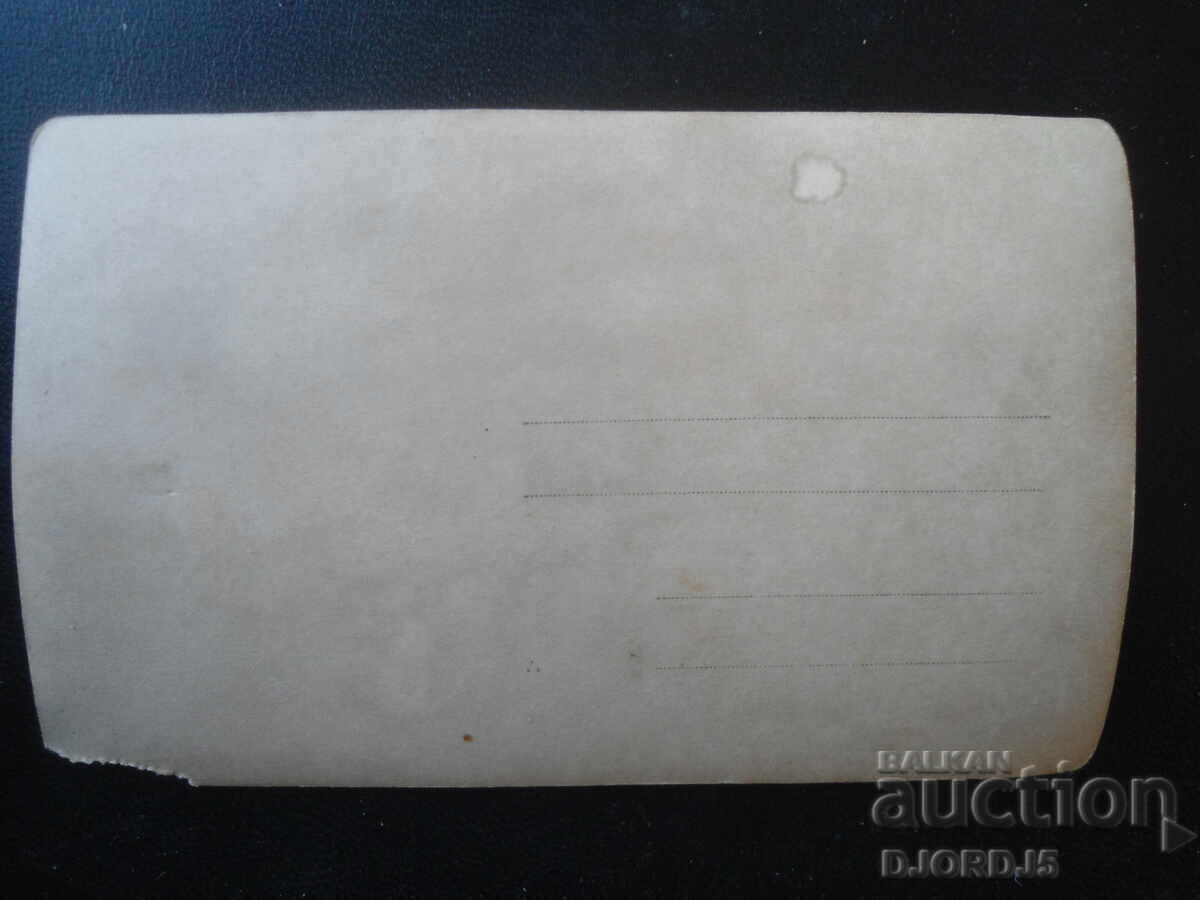 fotografie veche cu preț € 1.00 | 1.96 BGN fotografie veche cu preț € 1.00 | 1.96 BGN