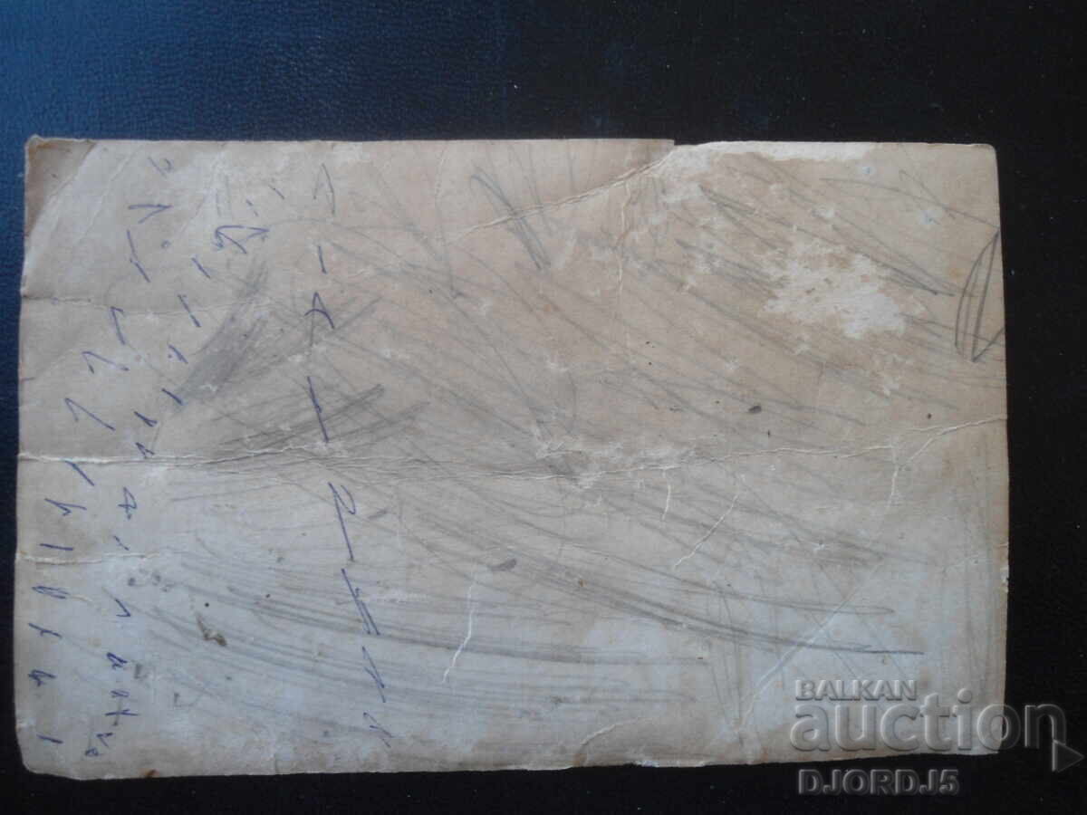 fotografie veche cu preț € 1.00 | 1.96 BGN fotografie veche cu preț € 1.00 | 1.96 BGN