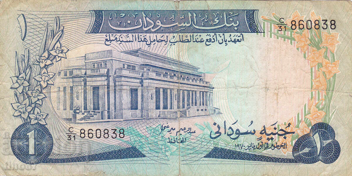 tino37 - ΣΟΥΔΑΝ - 1 ΛΙΡΑ - 1970 - ΣΠΑΝΙΟ!!! με τιμή € 9.90 | 19.36 BGN