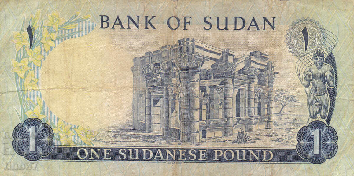 Δημοπρασία tino37 - ΣΟΥΔΑΝ - 1 ΛΙΡΑ - 1970 - ΣΠΑΝΙΟ!!!