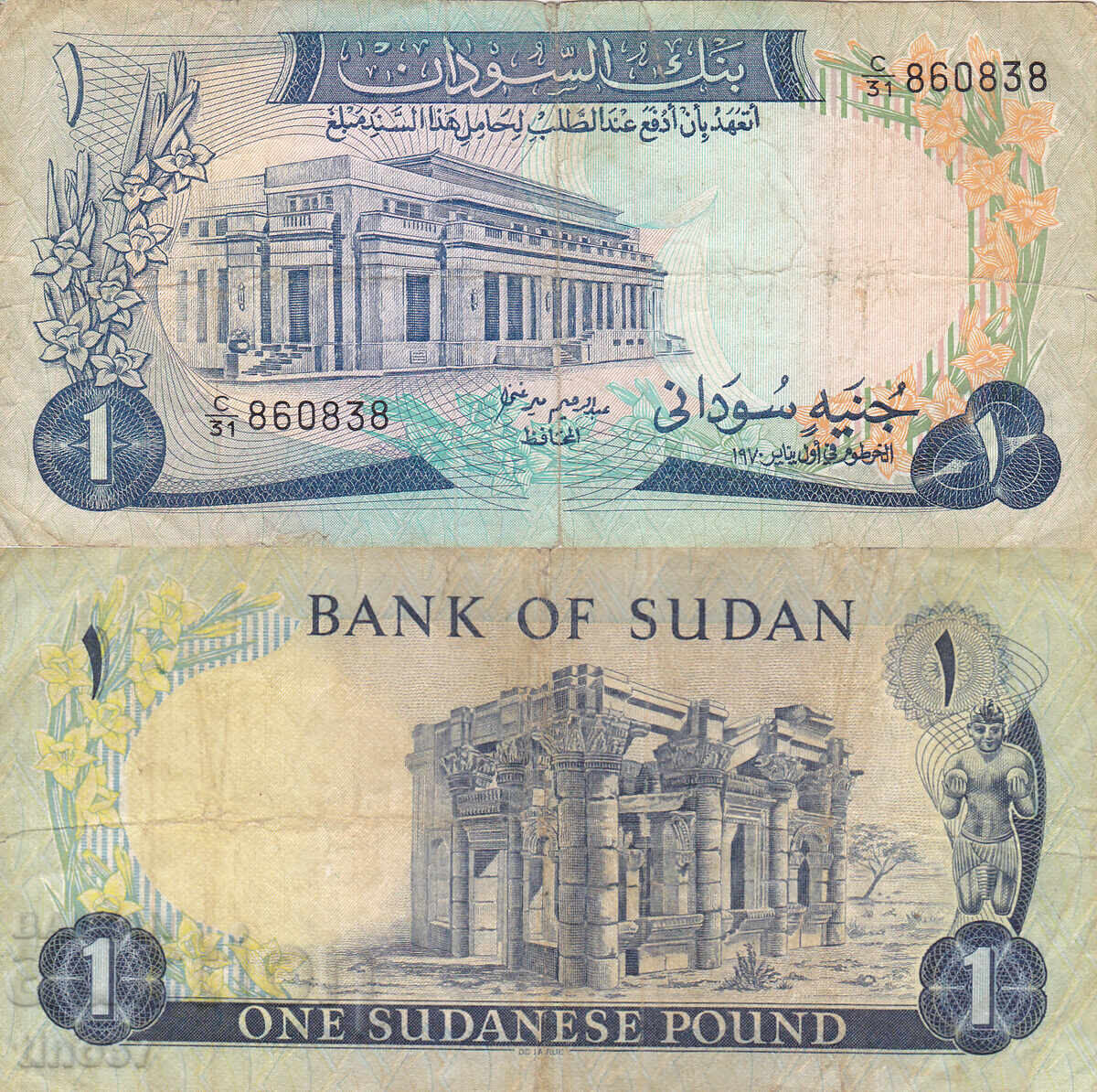 tino37 - ΣΟΥΔΑΝ - 1 ΛΙΡΑ - 1970 - ΣΠΑΝΙΟ!!!