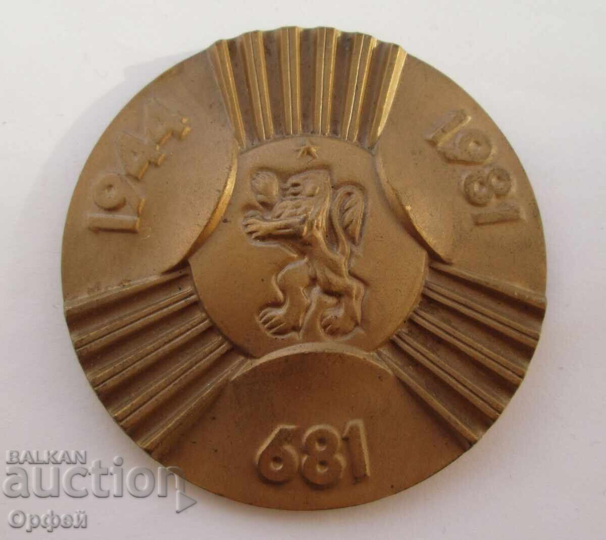 Bulgarian People's Republic Social Star Table Medal Plaque 13th Century Bulgaria Bulgarian People's Republic Social Star Table Medal Plaque 13th Century Bulgaria