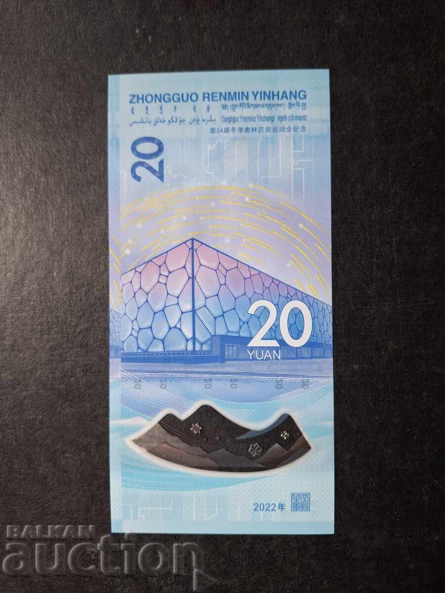 ΧΑΡΤΟΝΟΜΙΣΜΑ-ΚΙΝΑ/20 YUAN με τιμή € 10.00 | 19.56 BGN
