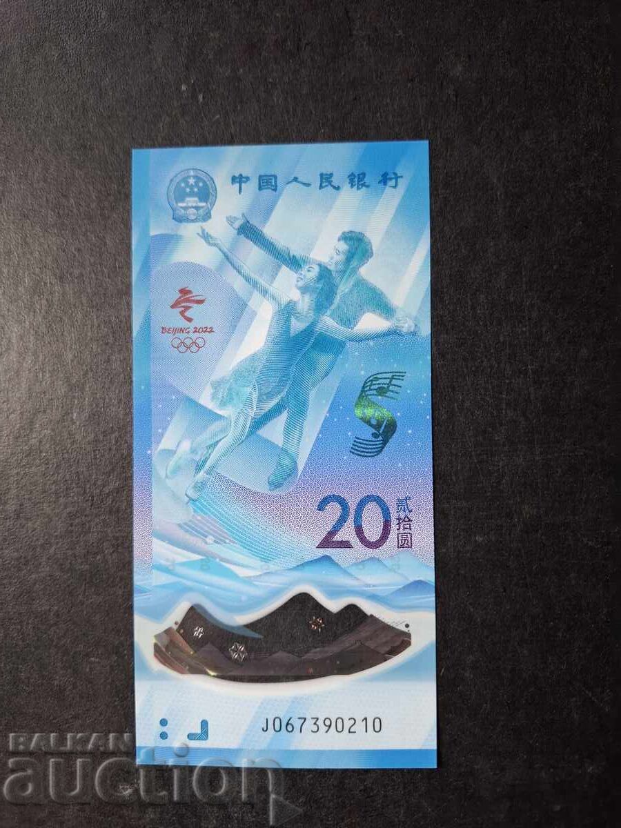 ΧΑΡΤΟΝΟΜΙΣΜΑ-ΚΙΝΑ/20 YUAN