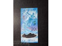 ΧΑΡΤΟΝΟΜΙΣΜΑ-ΚΙΝΑ/20 YUAN