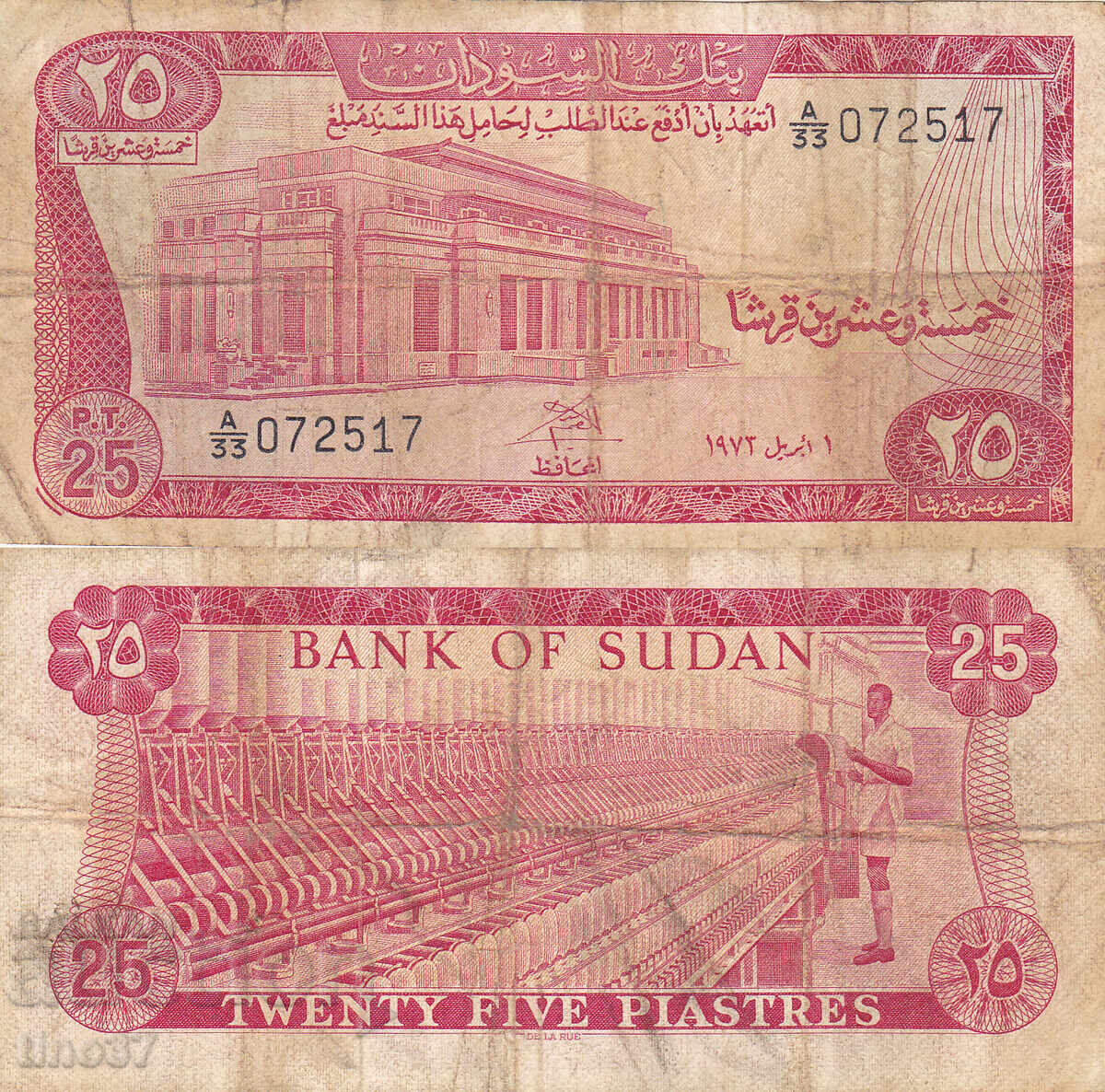 tino37- СУДАН - 25 ПИАСТРИ - 1973г - RARE!!! tino37- СУДАН - 25 ПИАСТРИ - 1973г - RARE!!!