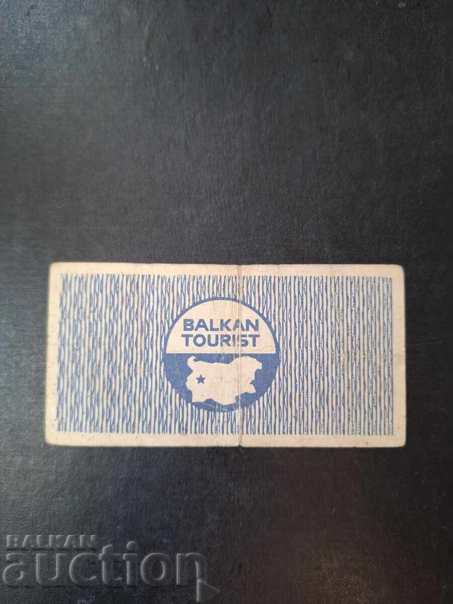 БАЛКАН ТУРИСТ ТАЛОН-0.50 СТ. с цена € 15.00 | 29.34 лв.