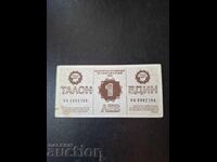 ΒΑΛΚΑΝ ΤΟΥΡΙΣΤ ΤΑΛΟΝ - 1 ΛΕΒ./1988